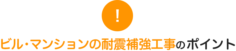 狭小住宅リフォームのポイント