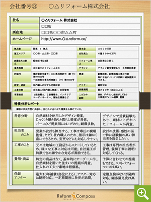 各会社を選んだ理由の報告書画像