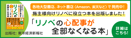 お施主様向けのリノベの本を出版しました！「リノベの心配事が全部なくなる本」