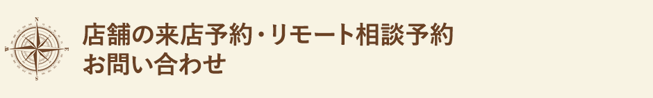 資料請求・お問合せ