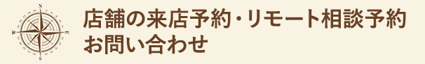 資料請求・お問合せ