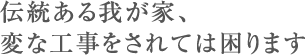 お送りいただいた「暮らしの診断シート」の内容を実際にスタッフで協議して選定します