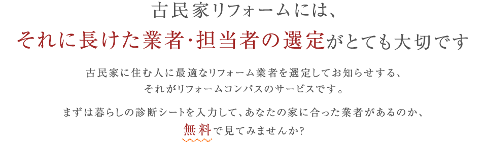 あなたはお好きな業者を選ぶだけ