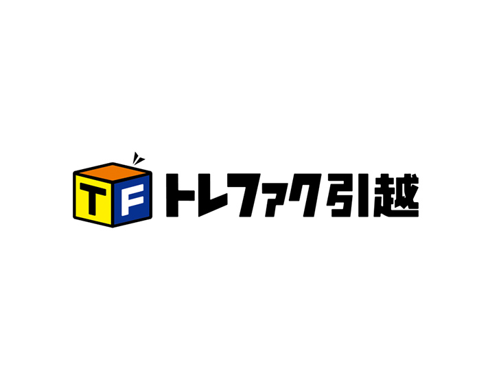 トレファク引越